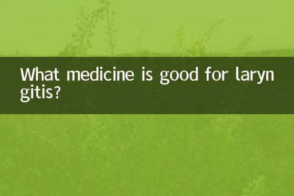 후두염에는 어떤 약이 좋은가요?
