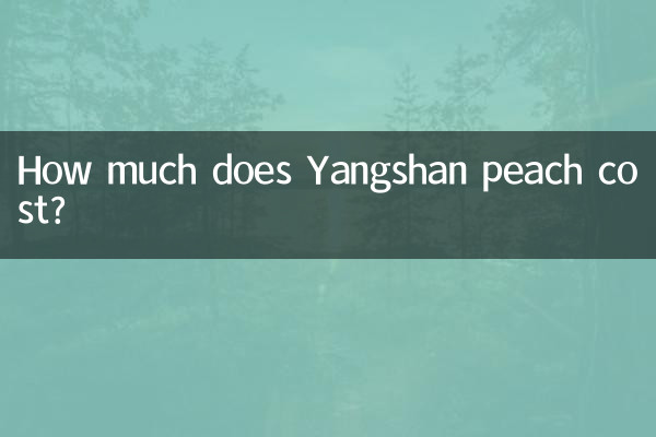 كم تكلفة يانغشان الخوخ؟