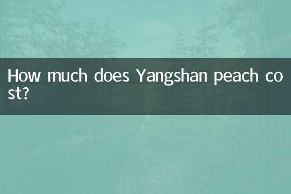 كم تكلفة يانغشان الخوخ؟
