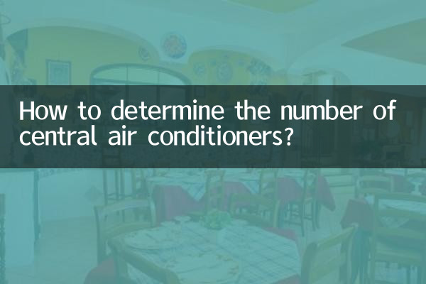 중앙 에어컨의 수를 결정하는 방법은 무엇입니까?