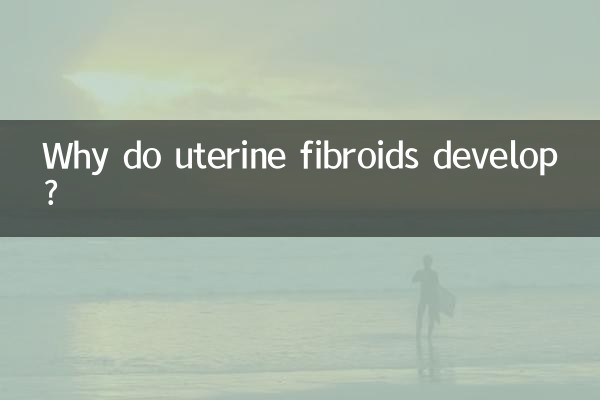 لماذا تتطور الأورام الليفية الرحمية؟