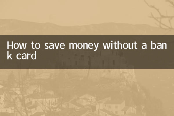 沒帶銀行卡怎麼存錢