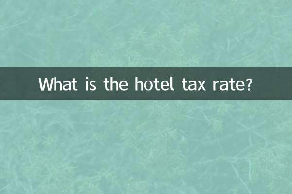 ما هو معدل ضريبة الفندق؟