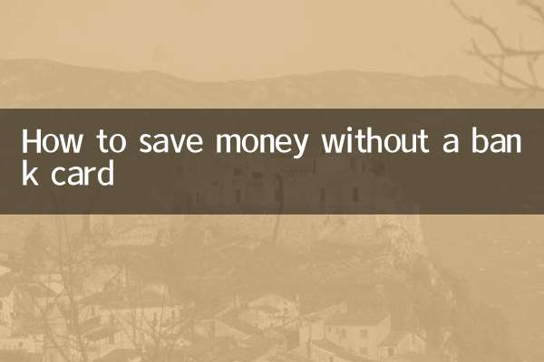 沒帶銀行卡怎麼存錢