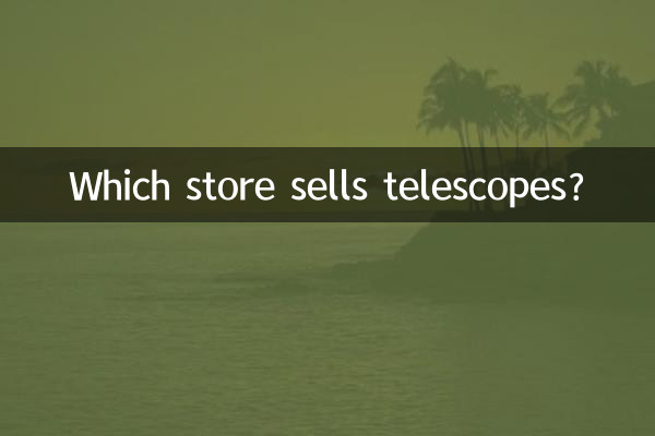 В каком магазине продаются телескопы?