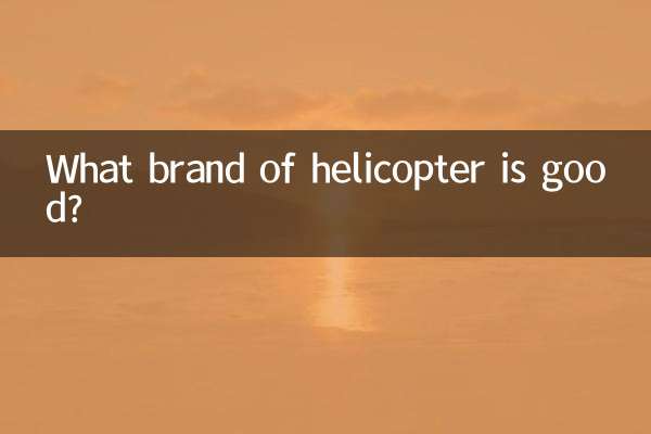 किस ब्रांड का हेलीकॉप्टर अच्छा है?