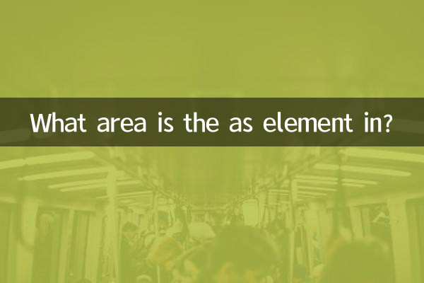 عنصر as در چه ناحیه ای قرار دارد؟