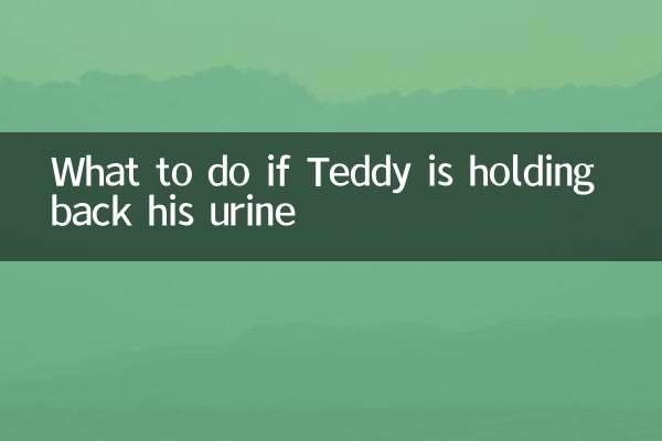 اگر ٹیڈی اپنے پیشاب کو تھام رہا ہے تو کیا کریں
