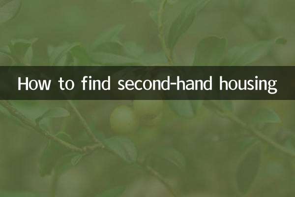 كيفية العثور على سكن مستعمل