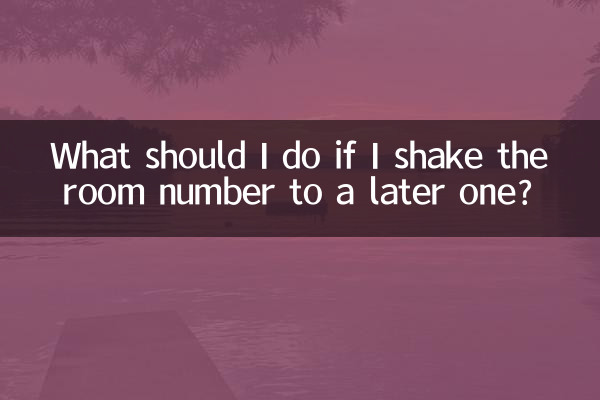 यदि मैं कमरा नंबर को बाद वाले में बदल दूं तो मुझे क्या करना चाहिए?