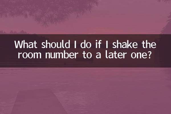 यदि मैं कमरा नंबर को बाद वाले में बदल दूं तो मुझे क्या करना चाहिए?