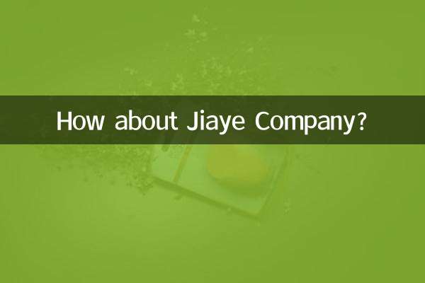 ماذا عن شركة جياي؟