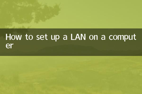 کمپیوٹر پر LAN کیسے ترتیب دیں