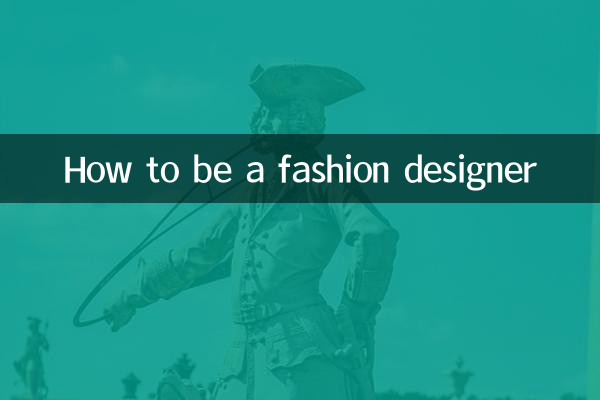 فیشن ڈیزائنر کیسے بنیں