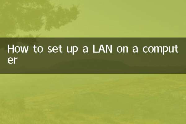 کمپیوٹر پر LAN کیسے ترتیب دیں