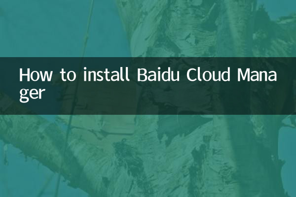 Como instalar o gerenciador de nuvem Baidu