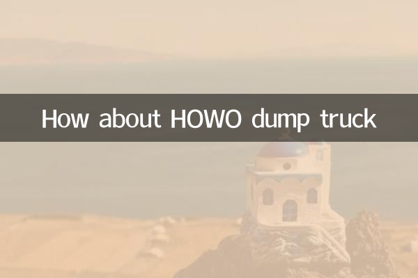 ماذا عن شاحنة تفريغ HOWO