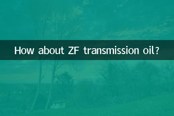 زیڈ ایف ٹرانسمیشن آئل کے بارے میں کیا خیال ہے؟