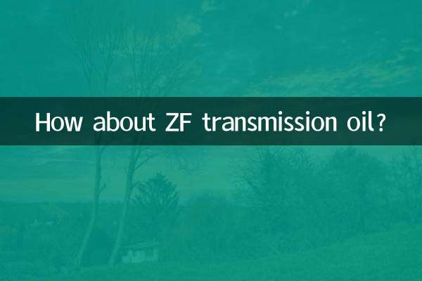 ZF ट्रांसमिशन तेल के बारे में क्या ख्याल है?