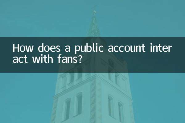 How does a public account interact with fans?