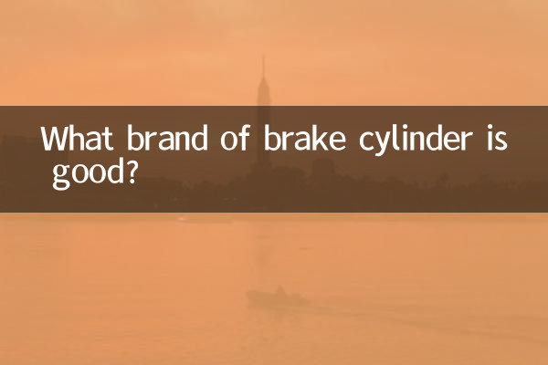 刹车分泵什么牌子好