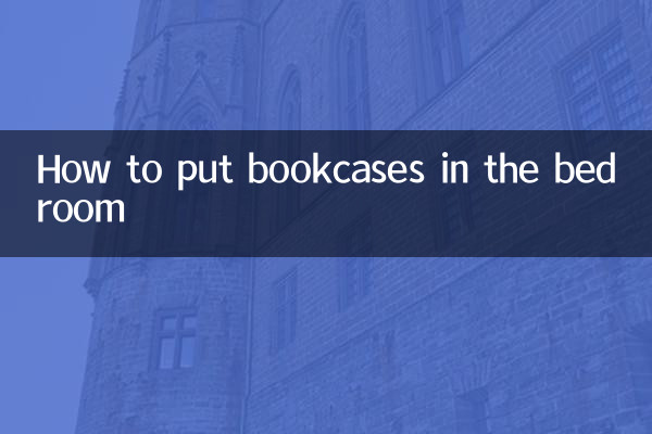 침실에 책장을 놓는 방법