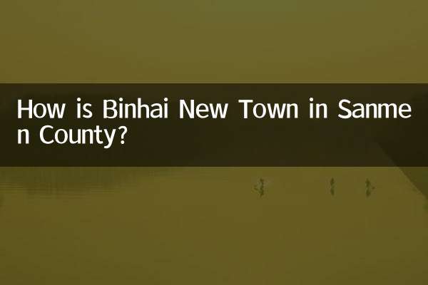 شهر جدید بینهای در شهرستان سانمن چگونه است؟