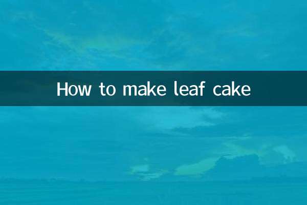 リーフケーキの作り方