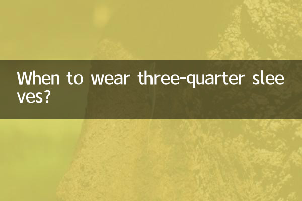 چه زمانی آستین های سه ربع بپوشیم؟