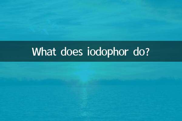 ヨードホールは何をするのですか?