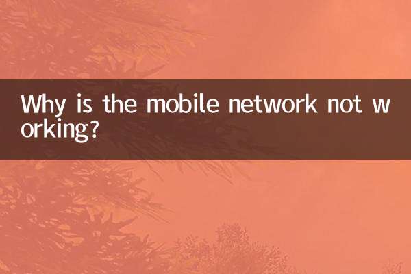 Why is the mobile network not working?