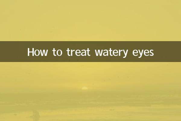 কীভাবে জলযুক্ত চোখের চিকিত্সা করবেন