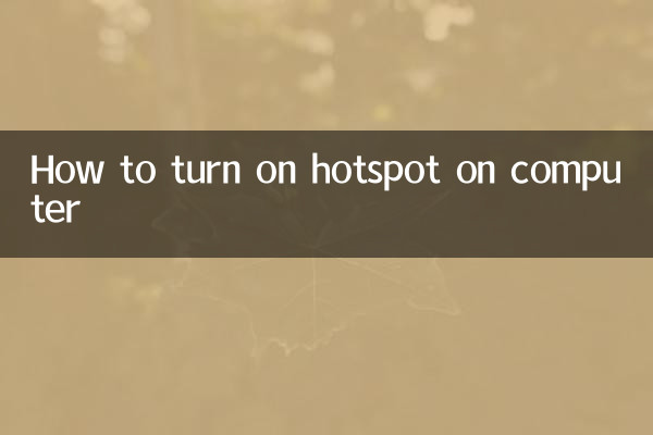 컴퓨터에서 핫스팟을 켜는 방법