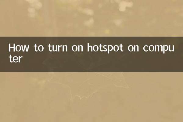 컴퓨터에서 핫스팟을 켜는 방법