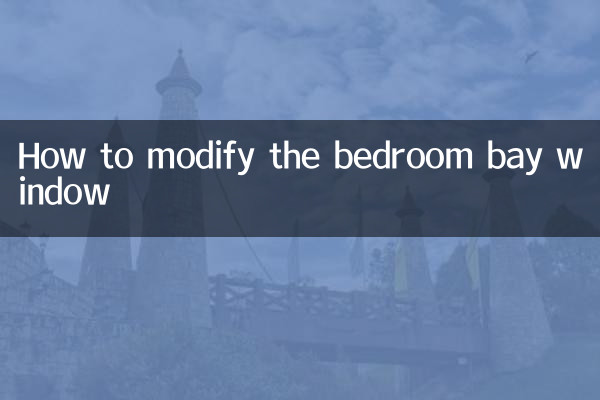 卧室飘窗能怎么改造
