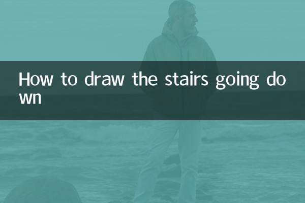 কিভাবে নিচে যাচ্ছে সিঁড়ি আঁকা