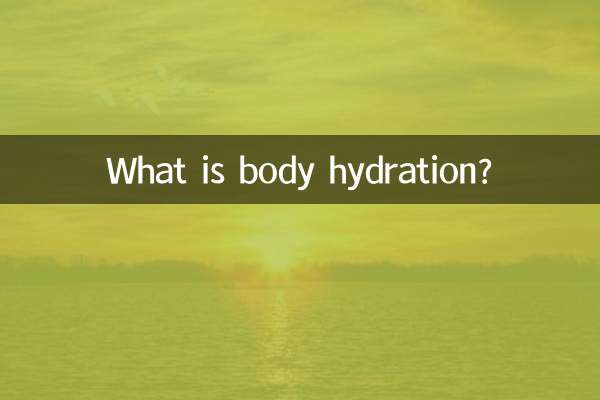 机体水帖是什么