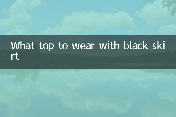 Какой топ носить с черной юбкой