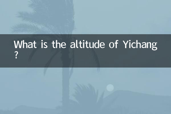 یچنگ کی اونچائی کیا ہے؟