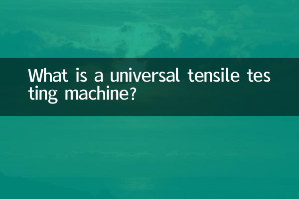 ¿Qué es una máquina de ensayo de tracción universal?