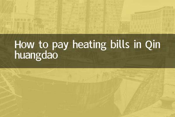 क़िनहुआंगदाओ में हीटिंग बिल का भुगतान कैसे करें