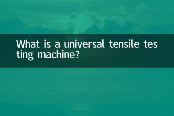 만능인장시험기란?