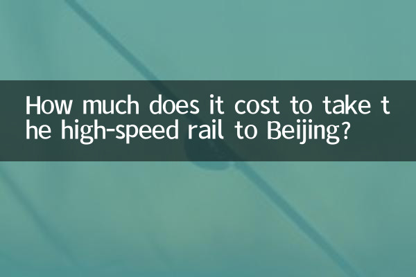 Wie viel kostet es, mit der Hochgeschwindigkeitsbahn nach Peking zu fahren?
