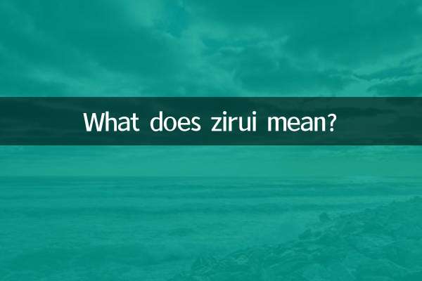 子锐的意思是什么