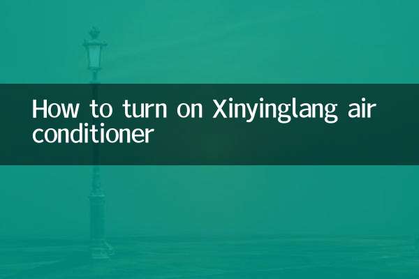 新英朗空调怎么开