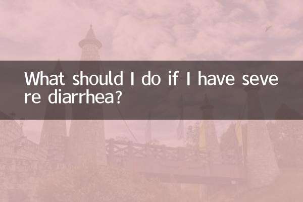 ماذا علي أن أفعل إذا كان لدي إسهال شديد؟