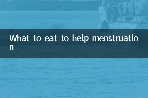 मासिक धर्म में मदद के लिए क्या खाएं?