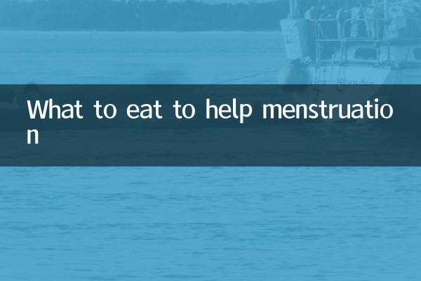 월경에 도움이 되는 음식