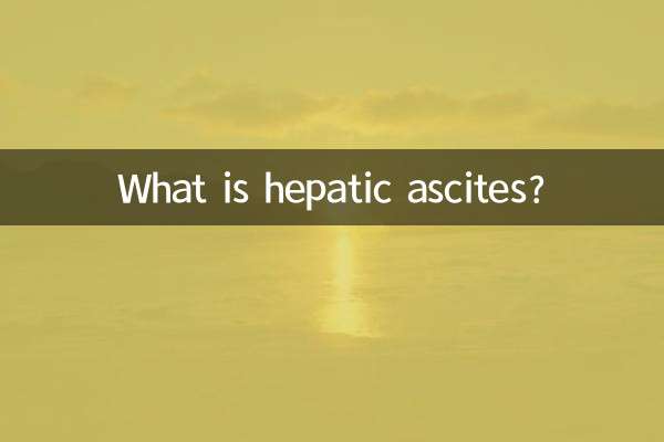 肝腹水是什麼病症