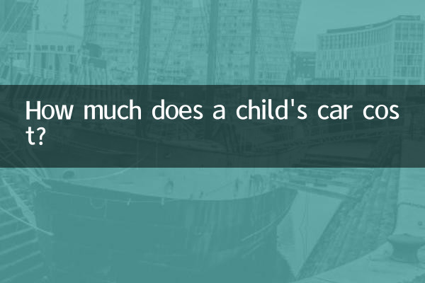 小孩小汽車多少錢